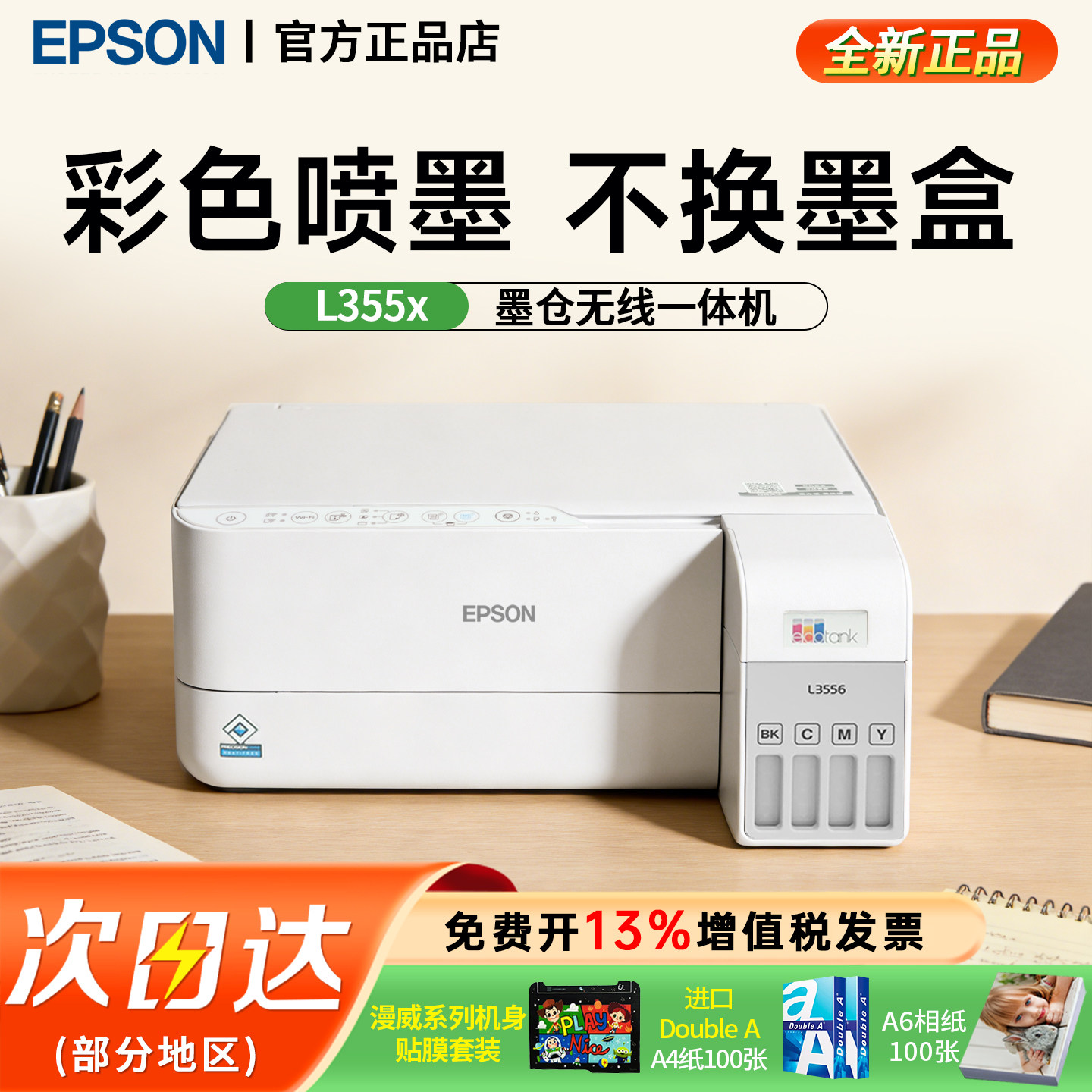 【全新正品】EPSON爱普生彩色打印机墨仓式L3556/L3558小型喷墨打印机家用无线连供三合一打印复印扫描办公