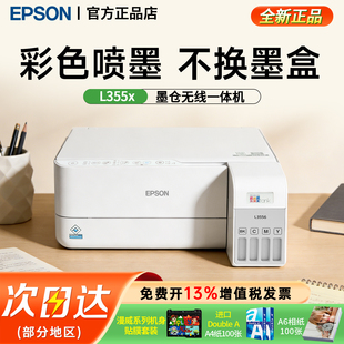【全新正品】爱普生彩色打印机墨仓式L3556/L3558小型喷墨打印机家用无线连供三合一打印复印扫描办公