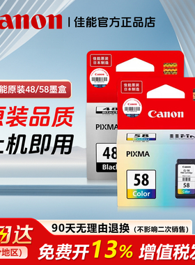 佳能 PG-48/58原装墨盒适用于E408 E418 E468 E478 E488 E4280 E3480 E4580 E478R 原装品质保障 色彩还原