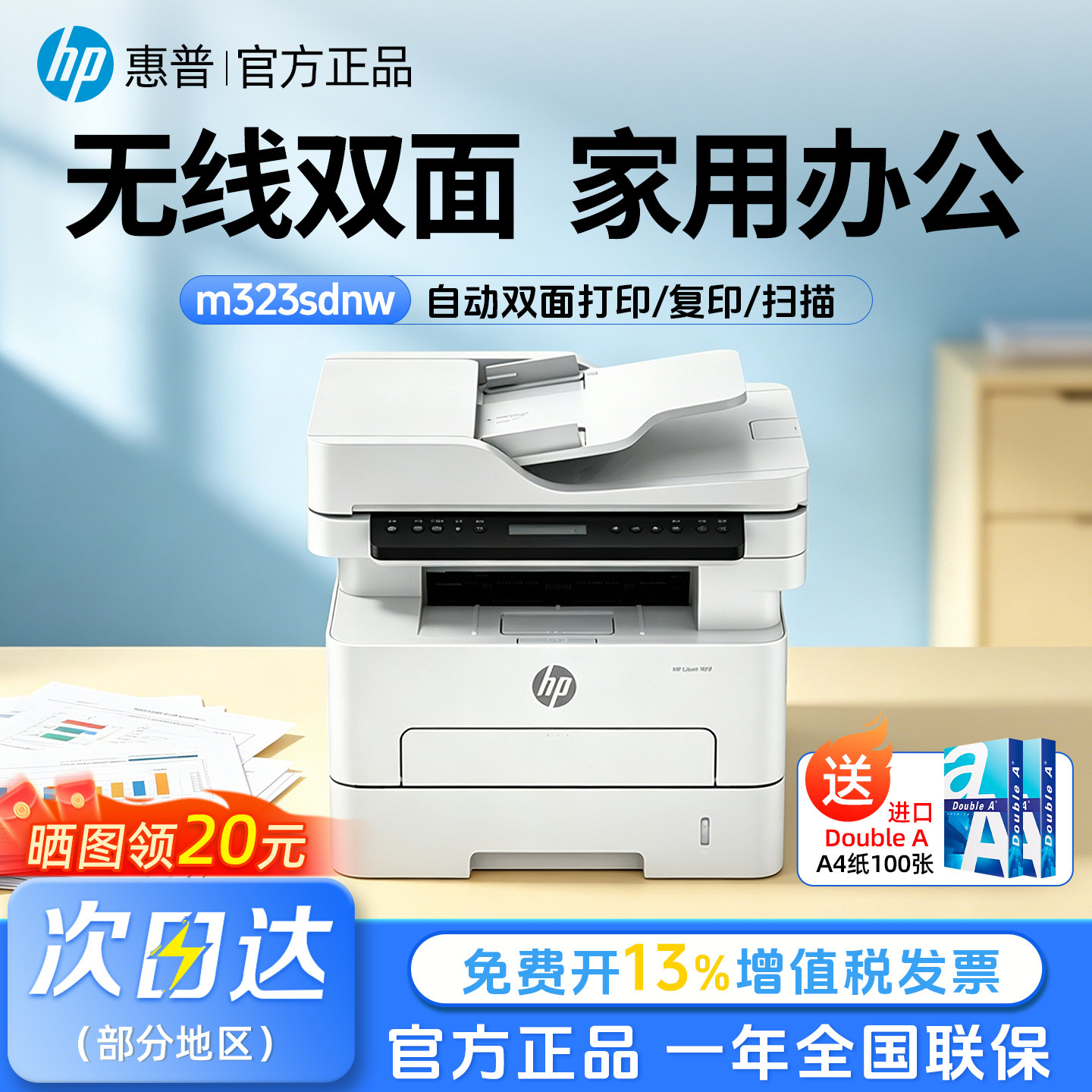 惠普HP323dnw323sdnw黑白激光自动双面打印机一体机复印扫描可连手机有线线wifi小型家用办公室商用办公专用