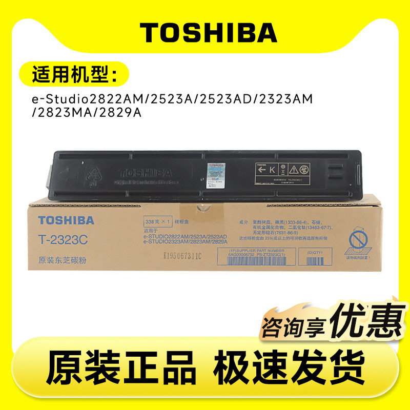 原装东芝T-2323C/CS碳粉盒适用东芝2822/2523A/2523AD/2323/2823AM/2323AMS/2323/2823AMW/2829A墨粉硒鼓墨盒 - 实物图