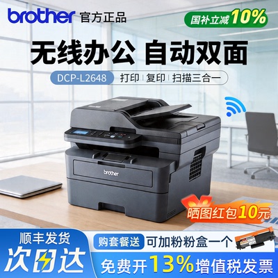 兄弟DCP-L2628/2648DW无线办公