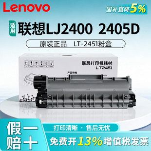 7450F 粉盒硒鼓LD2451 2655 联想LT2451原装 7605d 7675 2405D 7655 适用LJ2400 M7625DWA 2605 7615 7400Pro