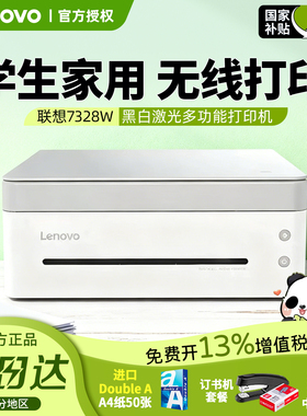 联想熊猫小新M7328W无线激光打印机家用小型复印一体机办公扫描三合一黑白复印件学生作业A4手机