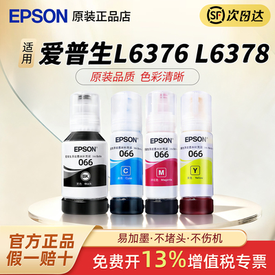 EPSON爱普生适用原装墨水