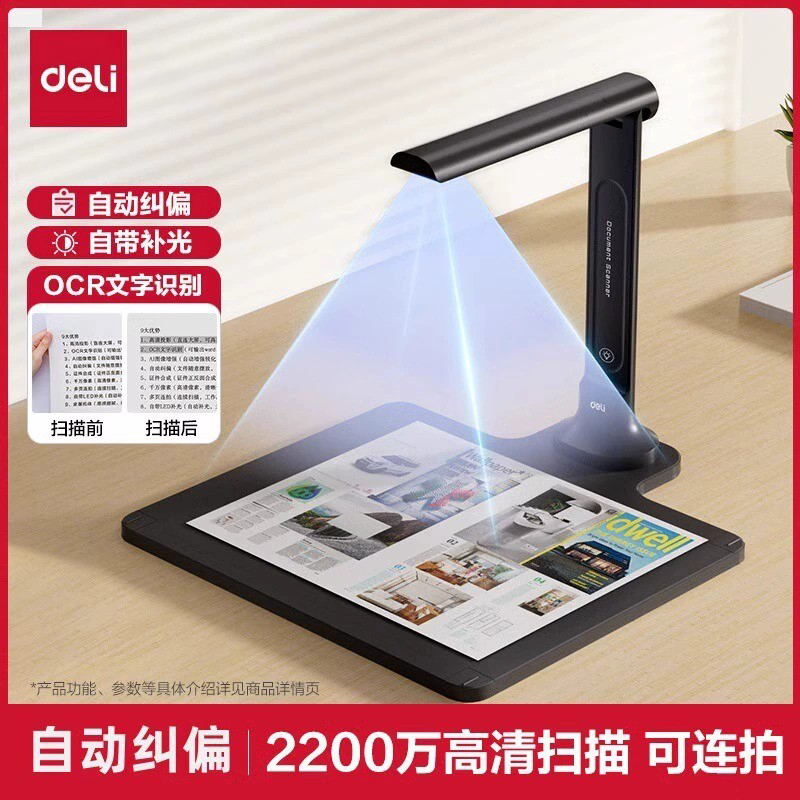 得力GK222高清投影扫描仪