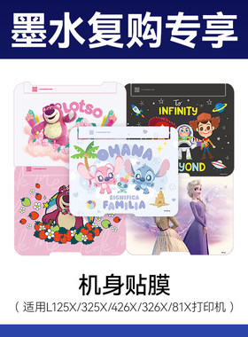 爱普生打印机贴膜325/426系列机身贴膜草莓熊头盖板风琴包包白色/黑色L3251L4266L4268L3253冰雪奇缘贴膜