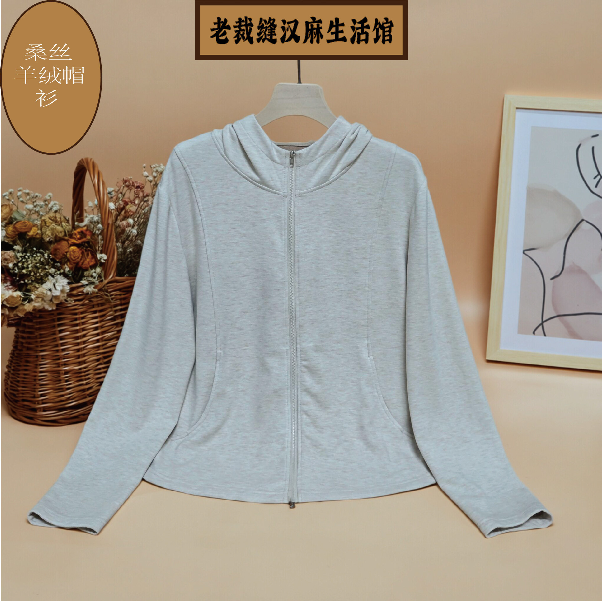 2026薄款保暖卫衣宽松连帽桑丝羊绒外套合体拉链开衫女短款运动装