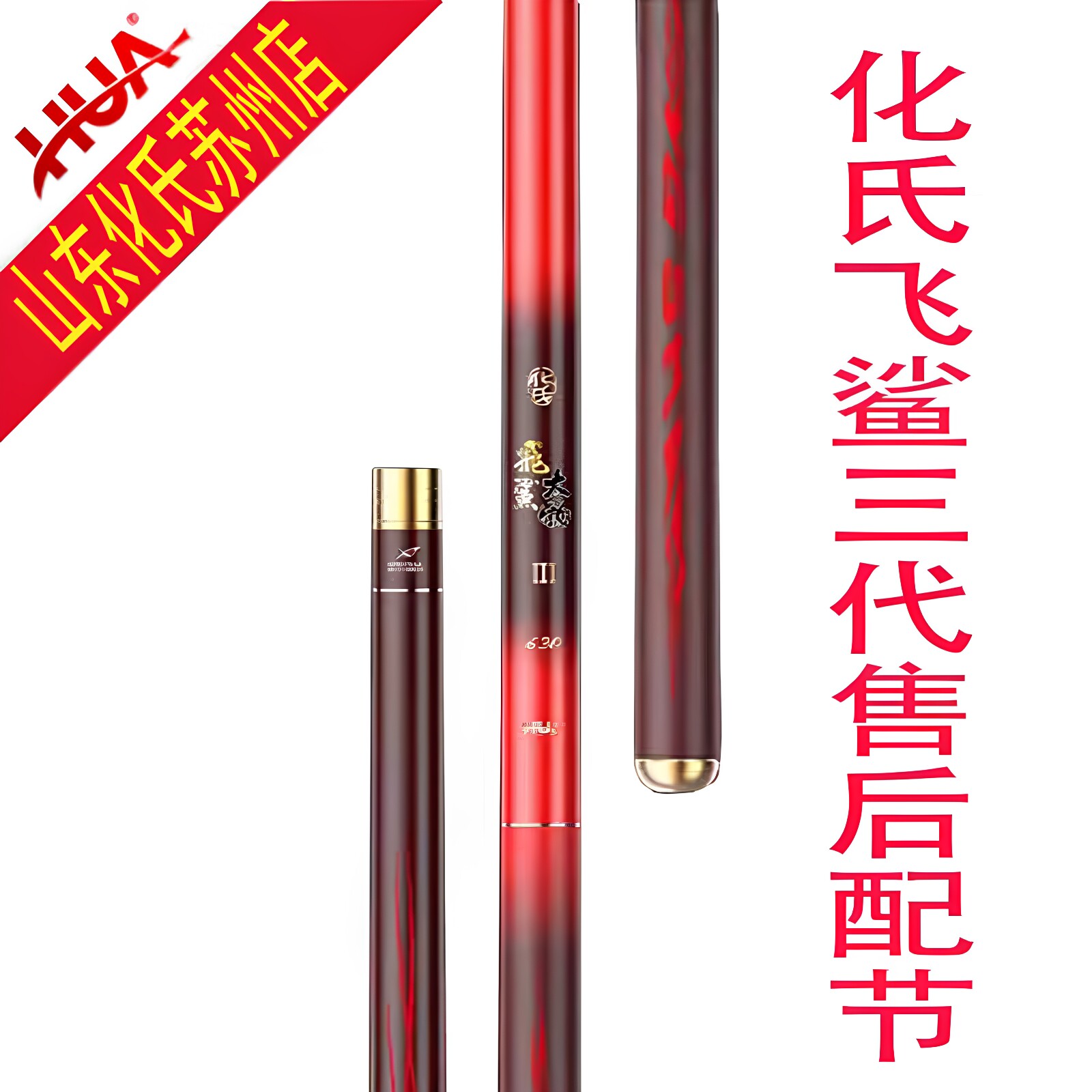 化氏飞鲨三代售后配节