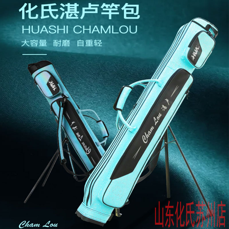 化氏湛卢带支架鱼竿包图片