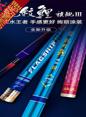 化氏旗舰三代碳素超硬竞技鲫鱼