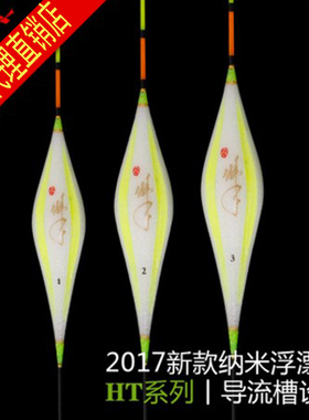 化氏浮漂佛手HT001/HT002/HT003纳米小鲫/大鲫/混养纳米凹槽鱼漂