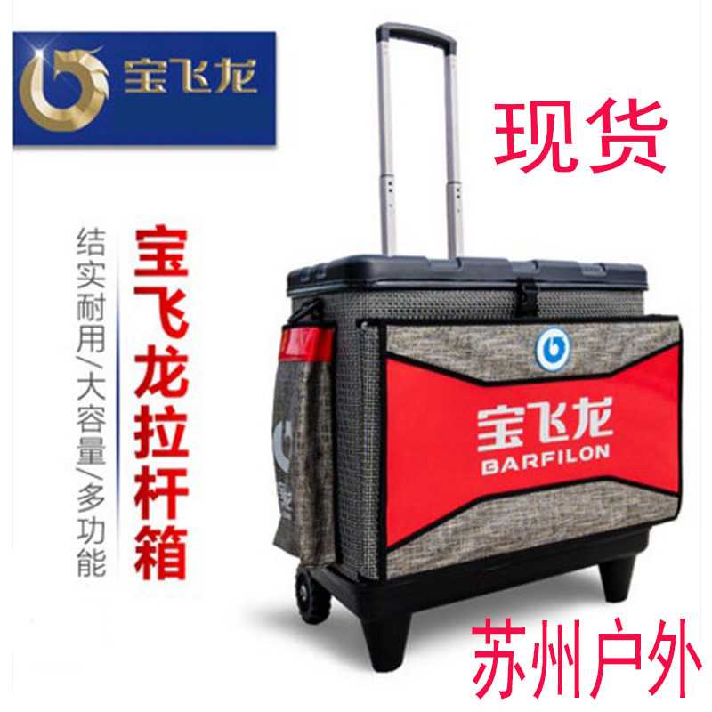 宝飞龙拉杆箱钓鱼桶防水多功能活鱼桶大轮鱼竿包鱼护包三色拉杆箱图片