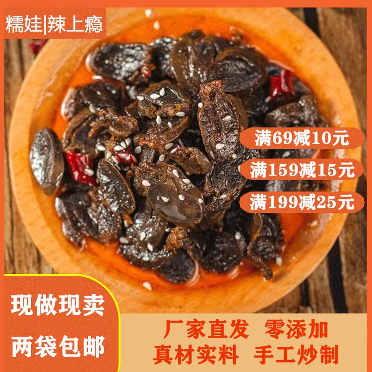 糯娃辣上瘾重庆熟食卤味鸭心