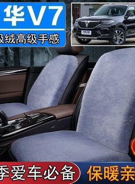 中华V7专用毛绒坐垫汽车座椅垫套冬季短毛垫子座垫单片仿兔毛羊毛