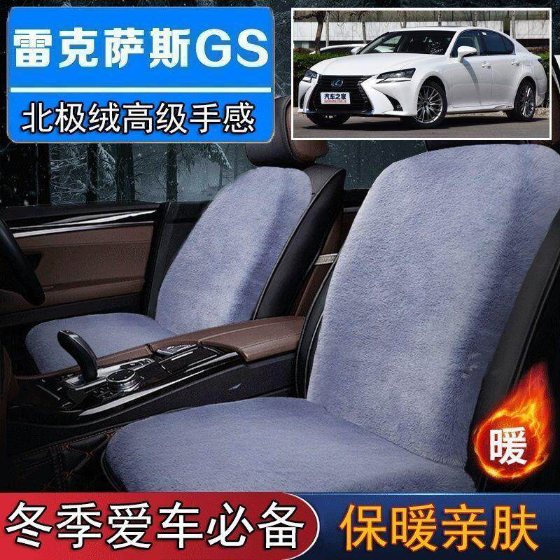雷克萨斯GS专用毛绒坐垫汽车座椅垫套冬季短毛垫子座垫单片仿兔毛