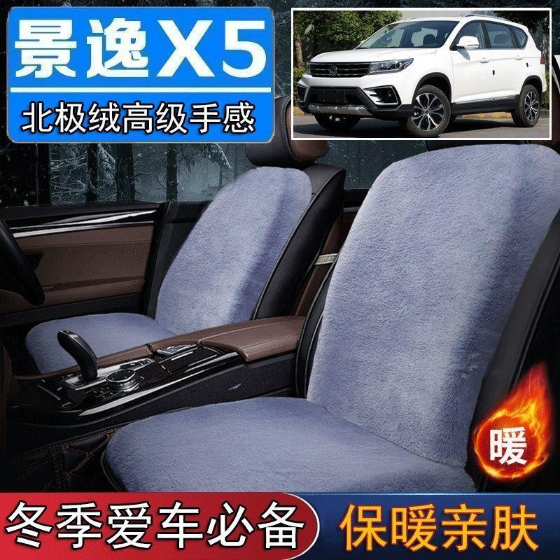 行景逸X5专用毛绒坐垫汽车座椅垫套冬季短毛垫子座垫单片仿兔毛羊
