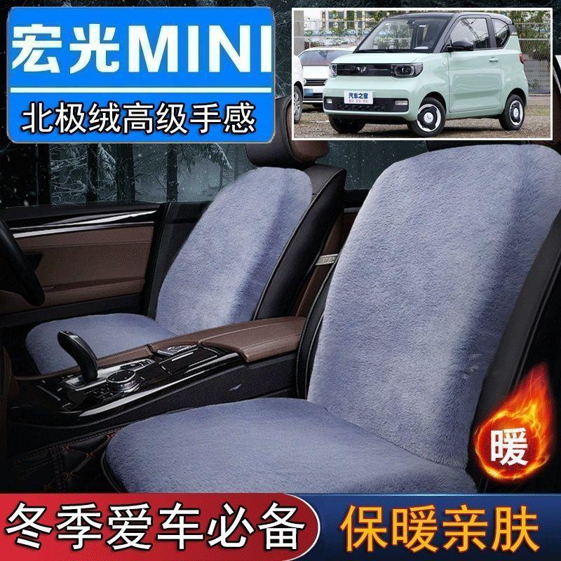 五菱宏光MINIEV专用毛绒坐垫汽车座椅垫套冬季短毛垫子座垫单片仿