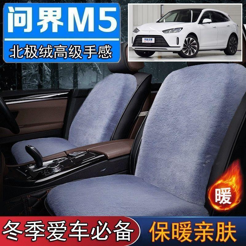 问界M5汽专用毛绒坐垫汽车座椅垫套冬季短毛垫子座垫单片仿兔毛羊