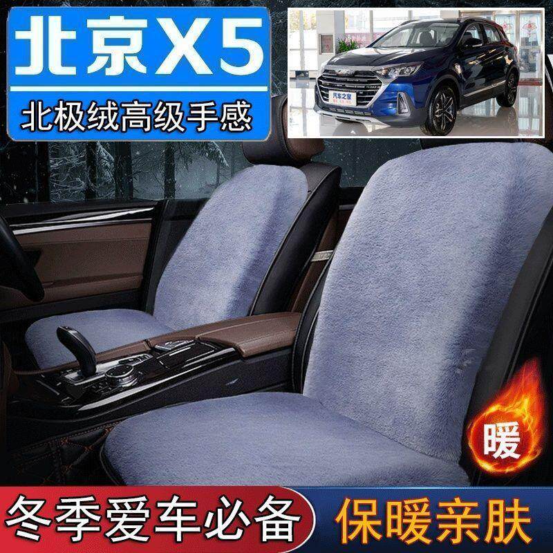 北京X5专用毛绒坐垫汽车座椅垫套冬季短毛垫子座垫单片仿兔毛羊毛