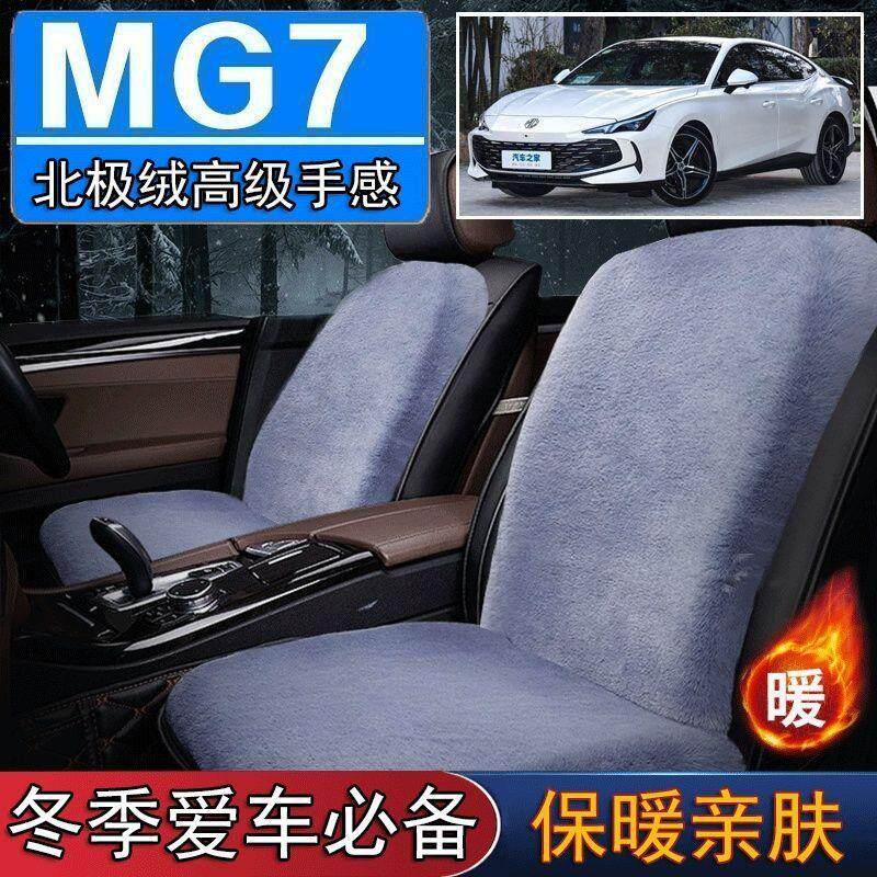 名爵MG7专用毛绒坐垫汽车座椅垫套冬季短毛垫子座垫单片仿兔毛羊