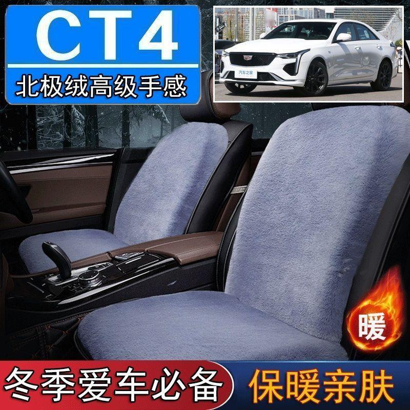 凯迪拉克CT4专用毛绒坐垫汽车座椅垫套冬季短毛垫子座垫单片仿兔