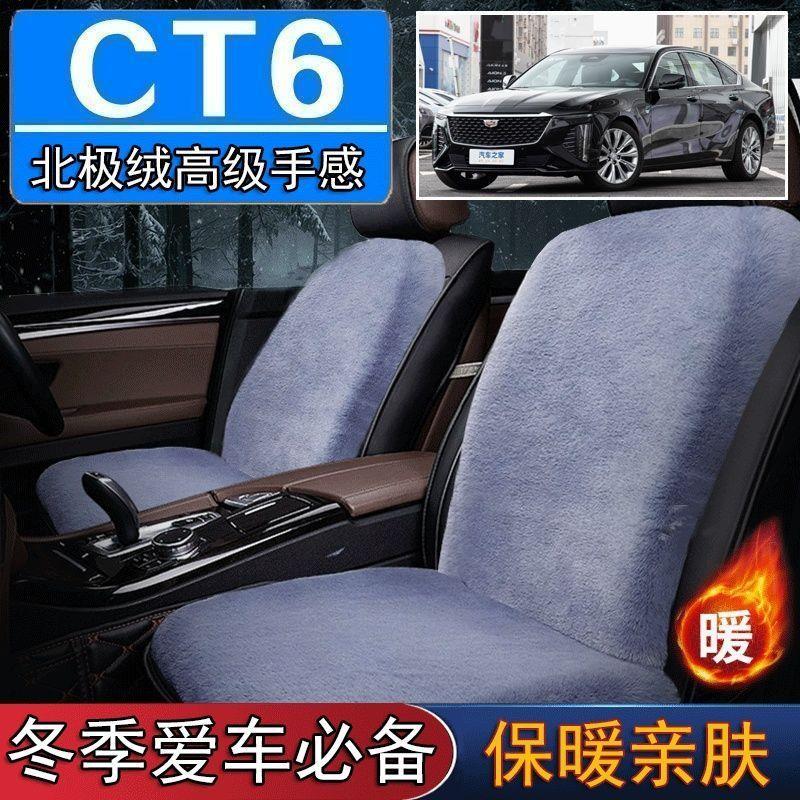 凯迪拉克CT6专用毛绒坐垫汽车座椅垫套冬季短毛垫子座垫单片仿兔