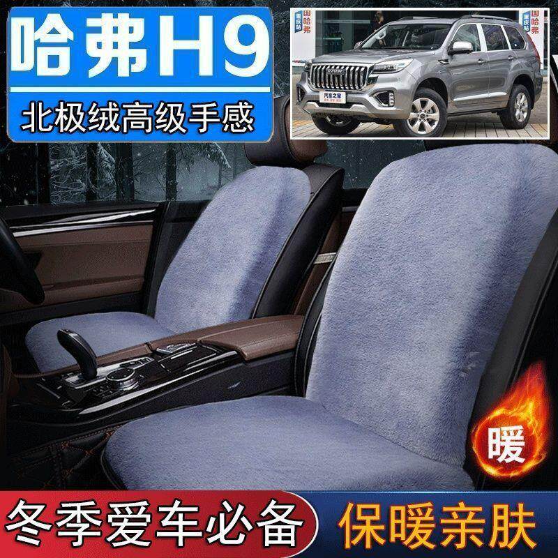 哈弗H9哈佛专用毛绒坐垫汽车座按摩靠垫/坐垫