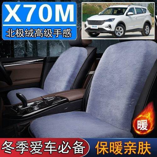 捷途X70M专用毛绒坐垫汽车座椅垫套冬季短毛垫子座垫单片仿兔毛羊