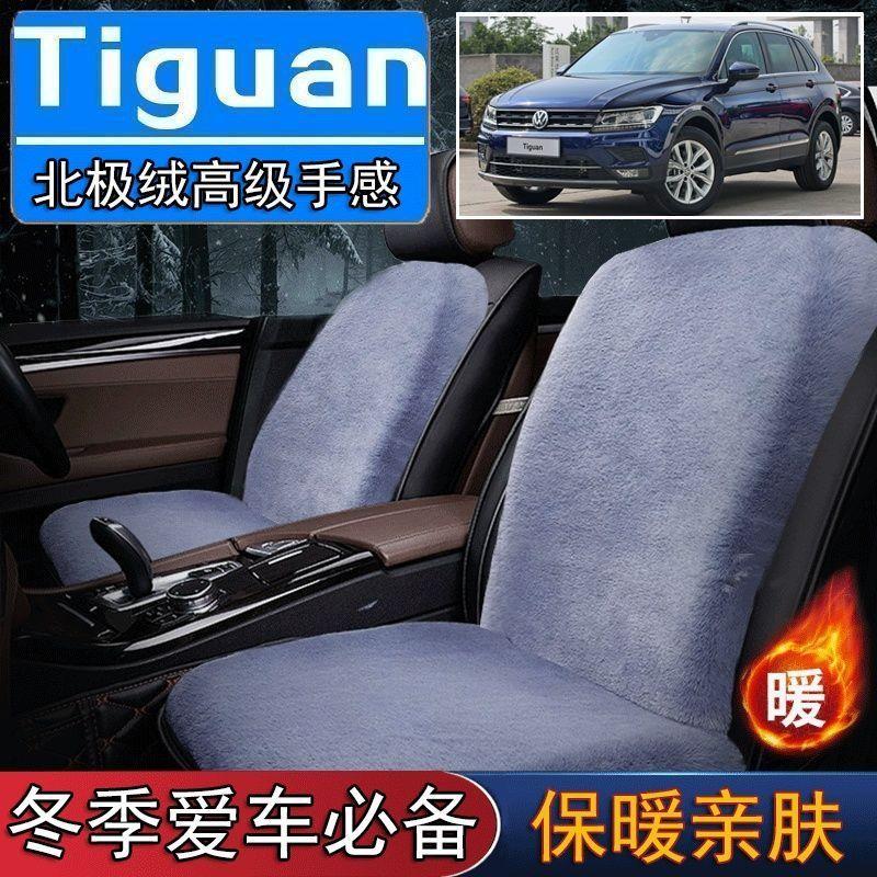 进口大众Tiguan专用毛绒坐垫汽车座椅垫套冬季短毛垫子座垫单片仿