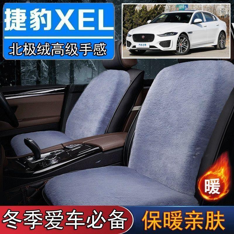 捷豹XEL专用毛绒坐垫汽车座椅垫套冬季短毛垫子座垫单片仿兔毛羊