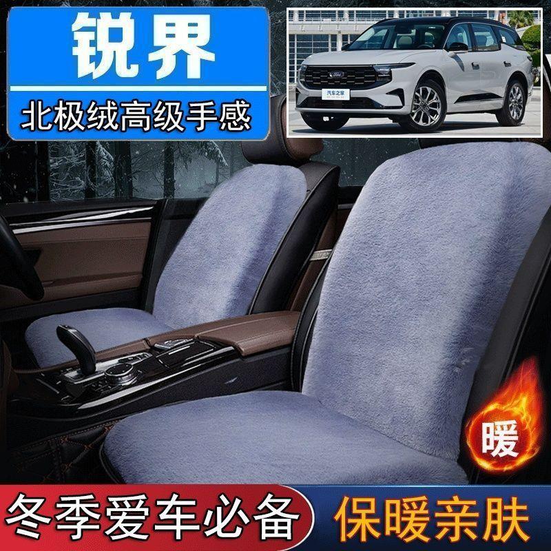 福特锐界专用毛绒坐垫汽车座椅垫套冬季短毛垫子座垫单片仿兔毛羊