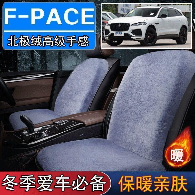 捷豹F-PACE专用毛绒坐垫汽车座椅垫套冬季短毛垫子座垫单片仿兔毛