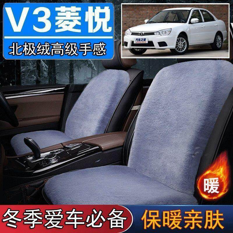 东南V3菱悦专用毛绒坐垫汽车座椅垫套冬季短毛垫子座垫单片仿兔毛