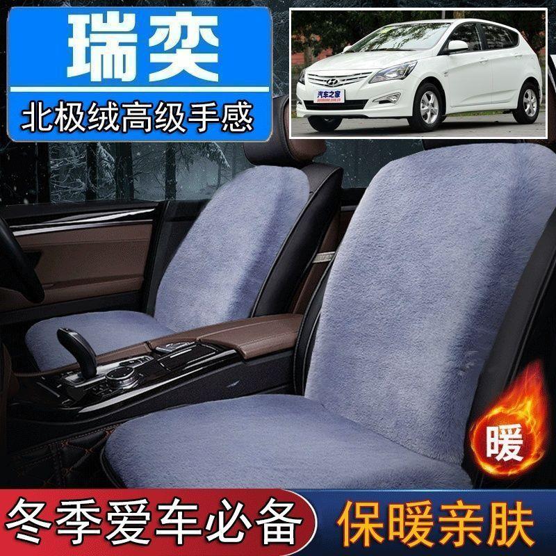 现代瑞奕两厢专用毛绒坐垫汽车座椅垫套冬季短毛垫子座垫单片仿兔
