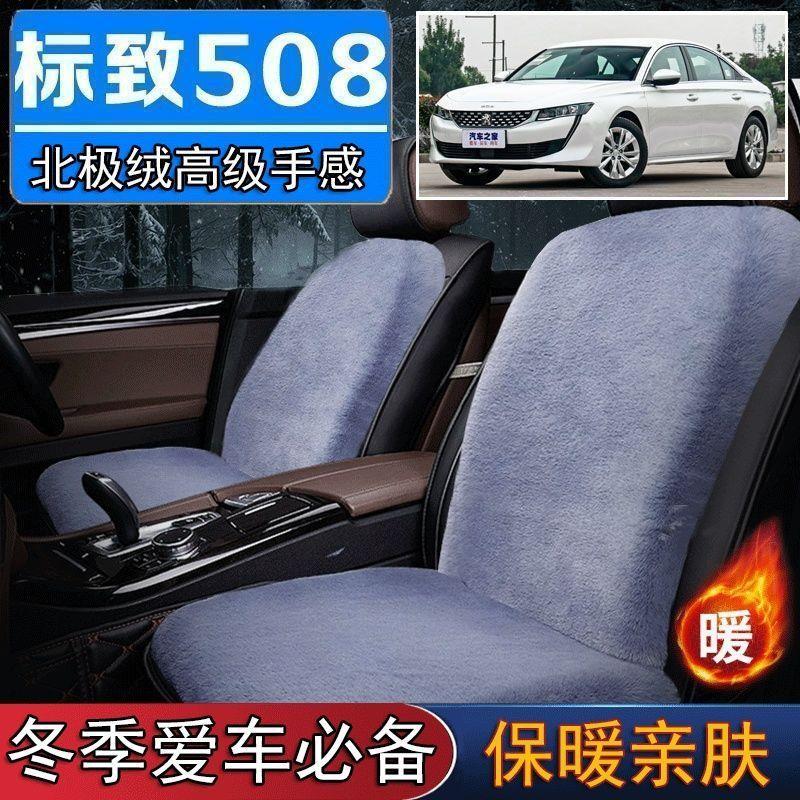 东标致508专用毛绒坐垫汽车座椅垫套冬季短毛垫子座垫单片仿兔毛