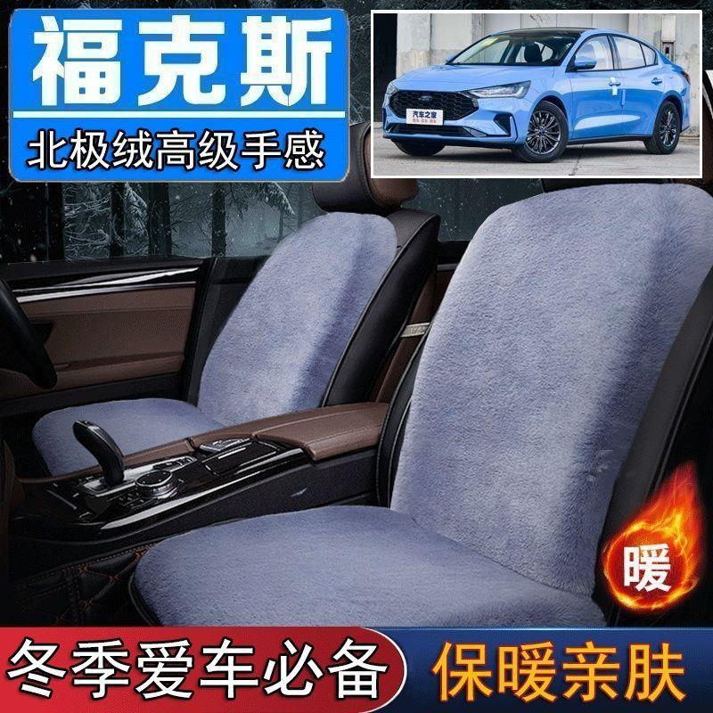 福特福克斯专用毛绒坐垫汽车座椅垫套冬季短毛垫子座垫单片仿兔毛