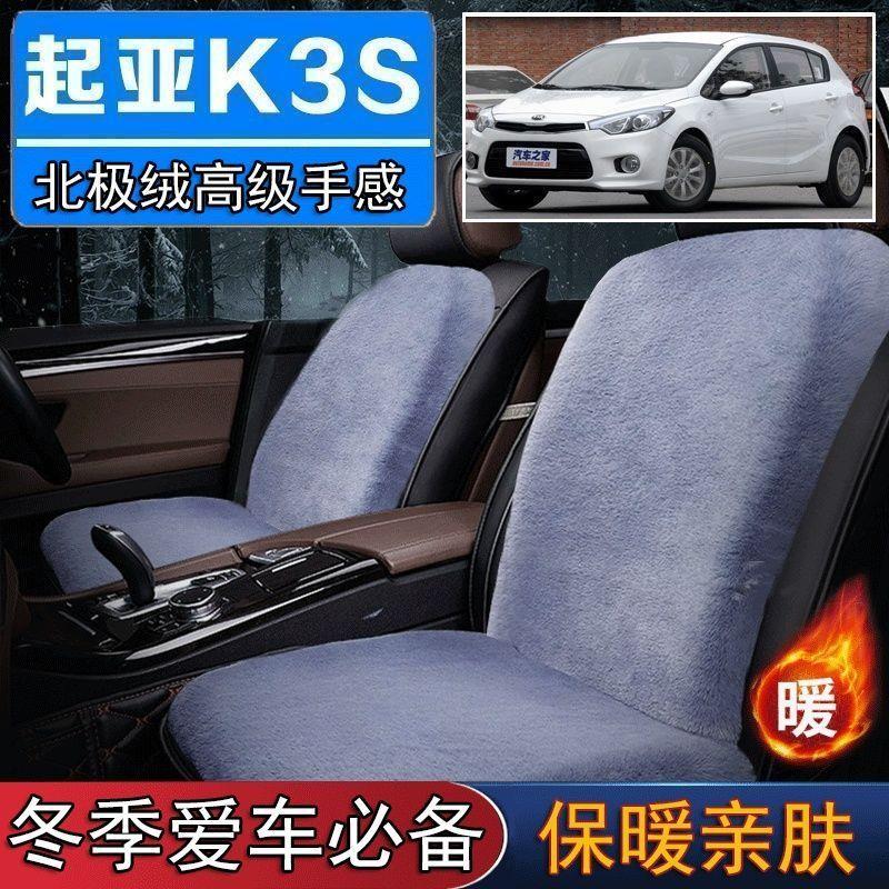 起亚K3S两厢专用毛绒坐垫汽车座椅垫套冬季短毛垫子座垫单片仿兔