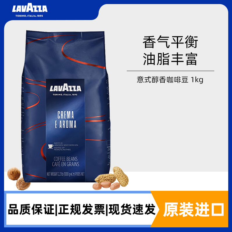 /拉瓦萨意式醇香咖啡豆