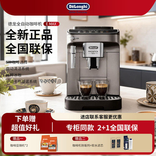 德龙Emax全自动咖啡机家用小型
