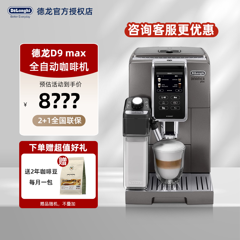 Delonghi/德龙全自动咖啡机