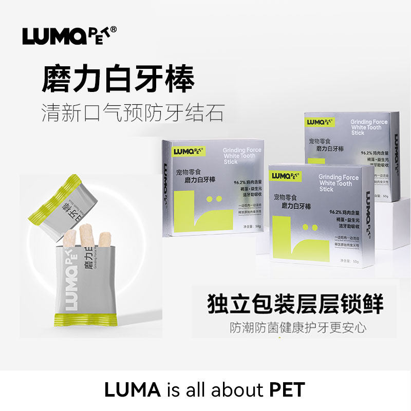 LUMAPET磨力白牙棒冻干猫零食鸡肉味祛牙结石清新口气除口臭,宠物/宠物食品及用品,猫冻干零食,淘宝优惠券,粉丝福利购,淘宝优惠卷