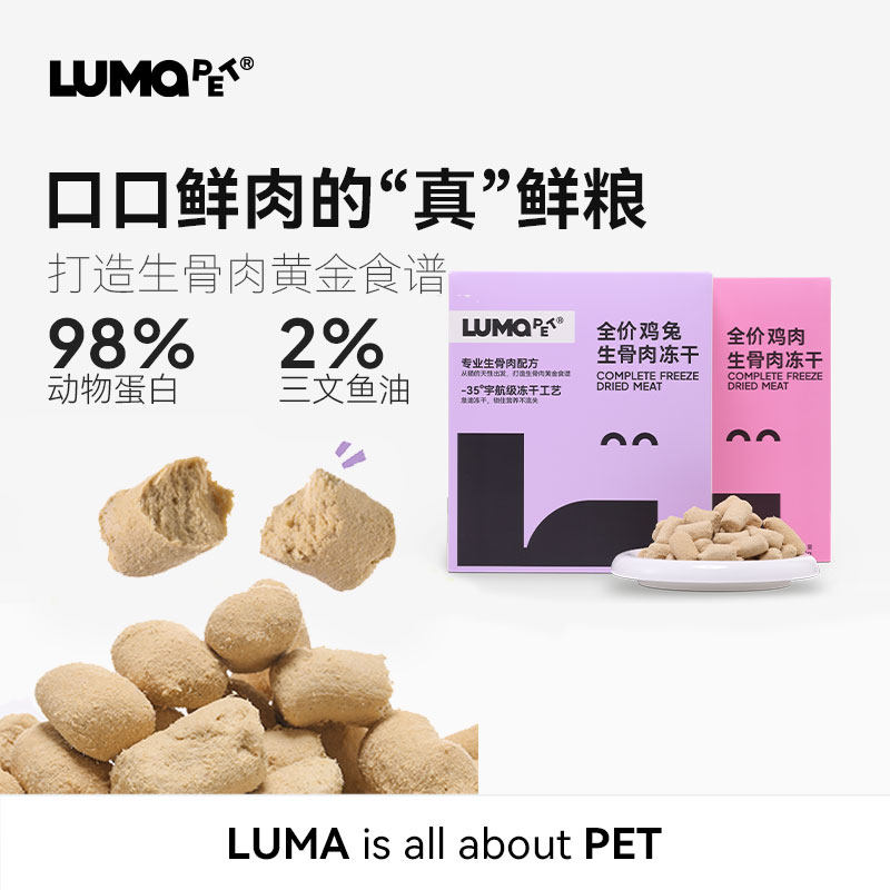 LUMAPET全家生骨肉冻干猫粮成幼增肥高蛋白营养主食独立包装,宠物/宠物食品及用品,猫冻干零食,淘宝优惠券,粉丝福利购,淘宝优惠卷
