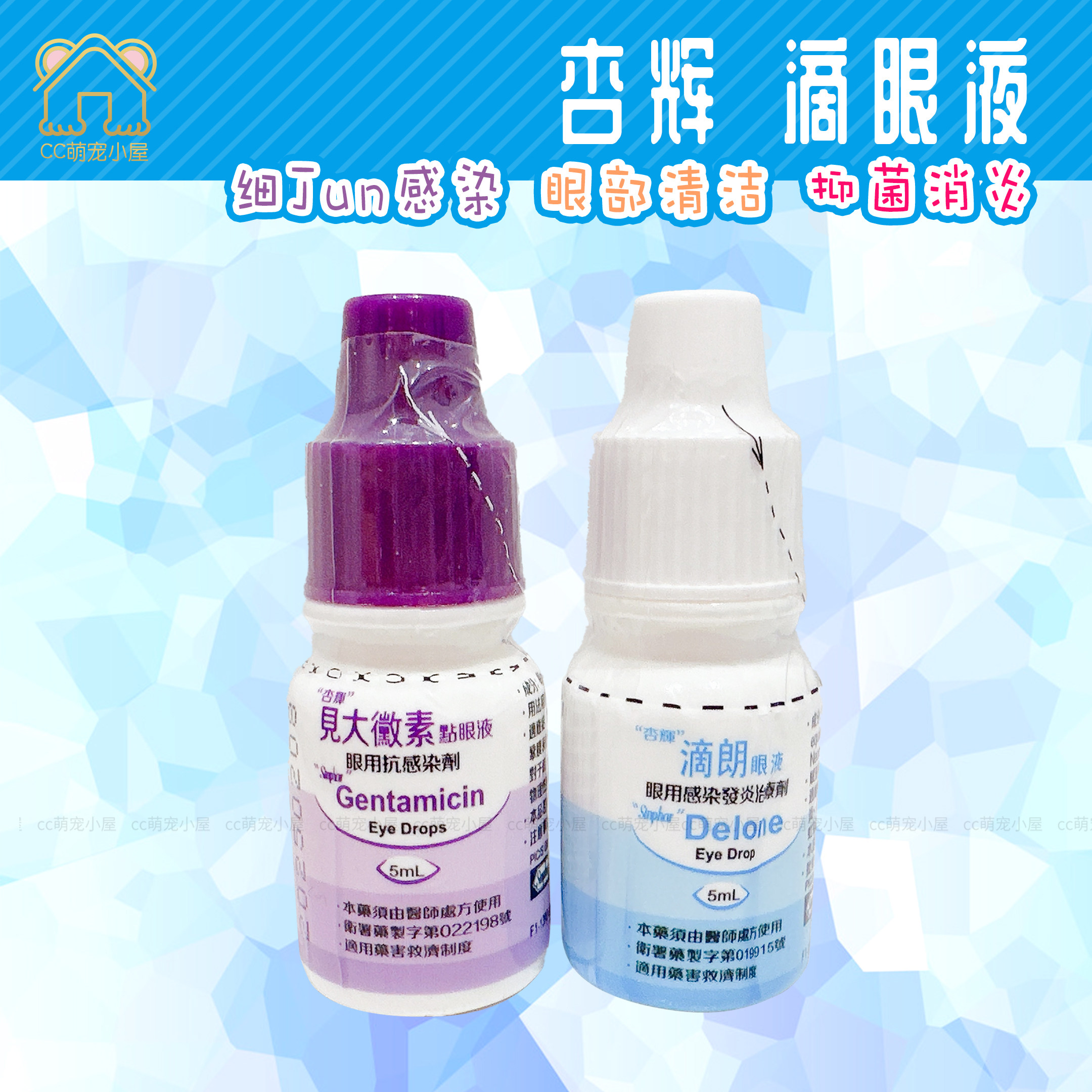 杏辉滴朗见大微素宠物滴眼液图片