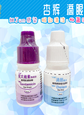 杏辉滴朗见大微素宠物猫狗仓鼠小虫眼睛抗菌消炎猫鼻支宠物去泪痕