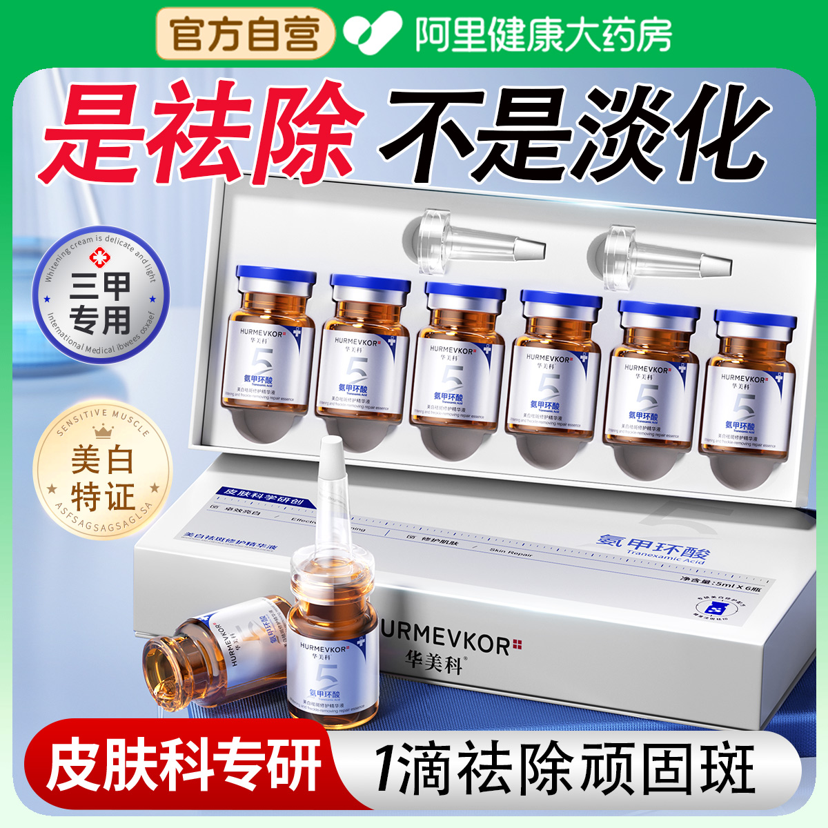 胖东來断货王丨美白祛斑精华N0.1