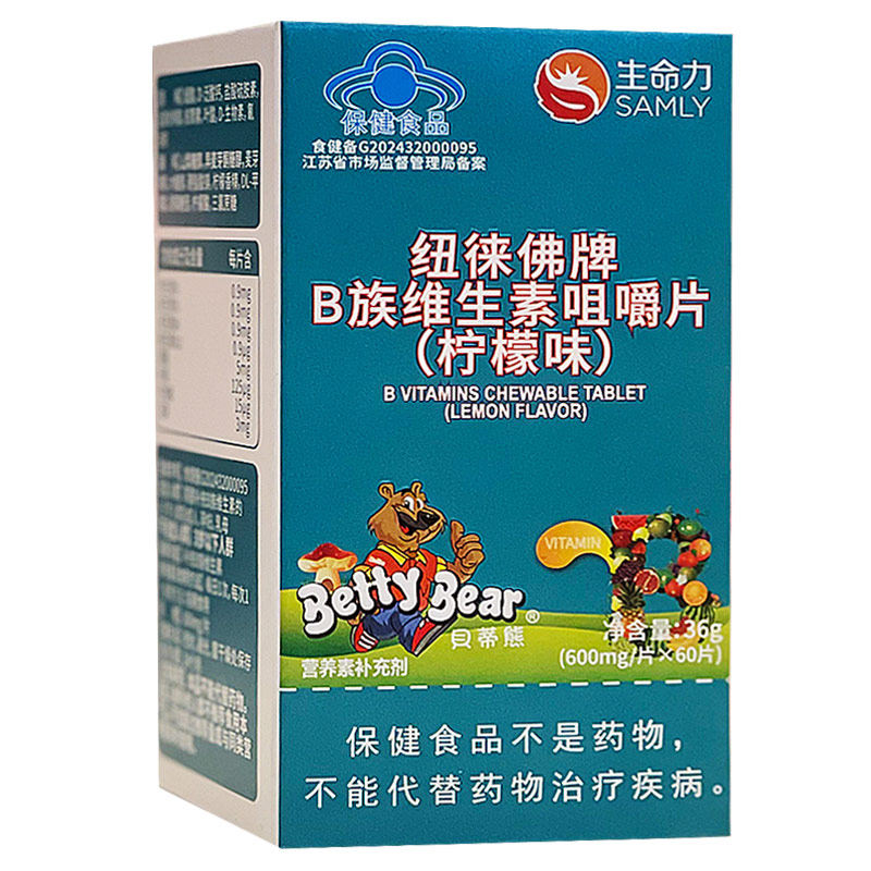B族维生素柠檬味咀嚼片B1B2B6B12