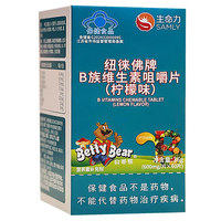 生命力纽徕佛牌B族维生素柠檬味咀嚼片60粒B1B2B6B12烟酸叶酸泛酸