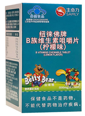 B族维生素柠檬味咀嚼片B1B2B6B12