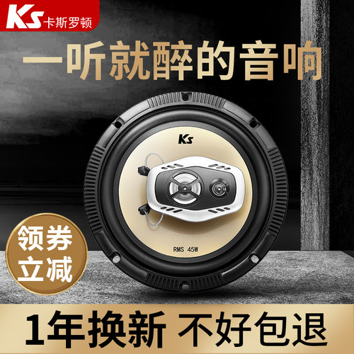汽车音响改装同轴喇叭高低音一体